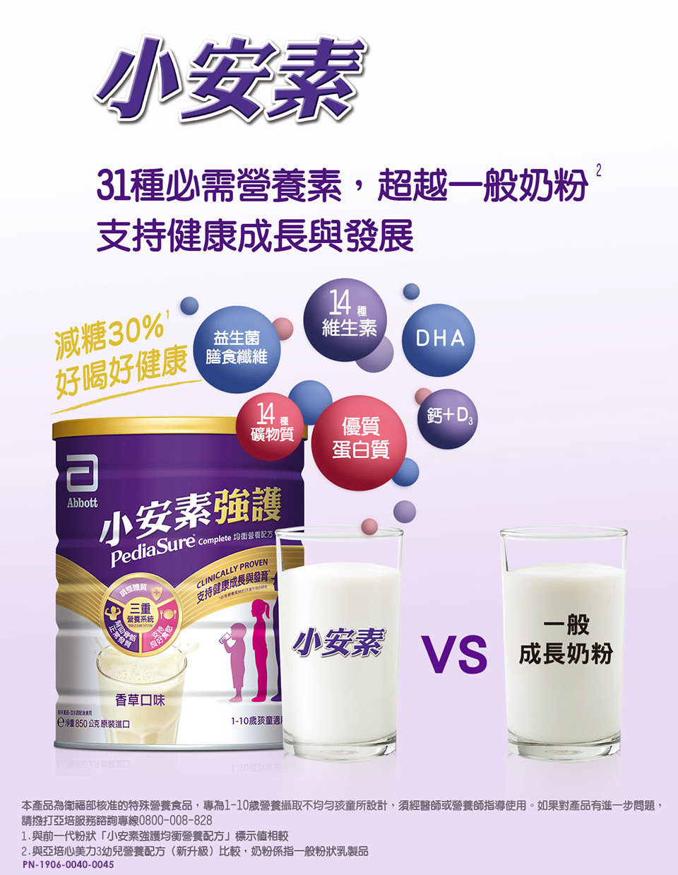 Pedisure 雅培小安素 兒童/學童奶粉 1-10歲